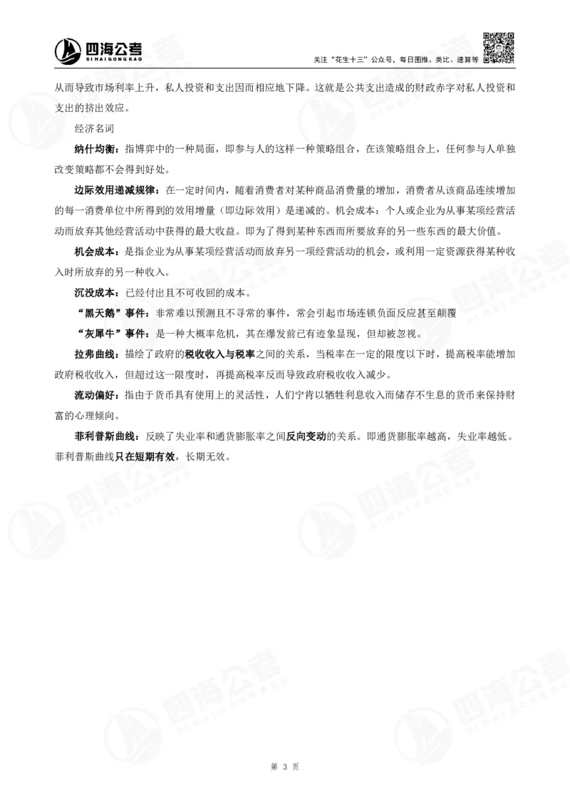 四海常识判断背诵手册汇总-更新至37节_2026考公资料_（01）花生十三_01系统班（2026版）花生十三旗舰班（行测+申论）_常识判断_背诵手册