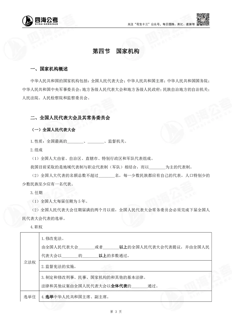 四海常识判断背诵手册汇总-更新至37节_2026考公资料_（01）花生十三_01系统班（2026版）花生十三旗舰班（行测+申论）_常识判断_背诵手册