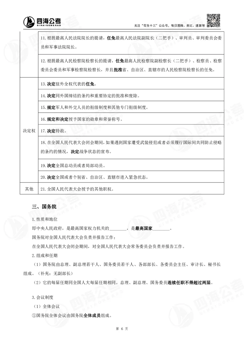 四海常识判断背诵手册汇总-更新至37节_2026考公资料_（01）花生十三_01系统班（2026版）花生十三旗舰班（行测+申论）_常识判断_背诵手册