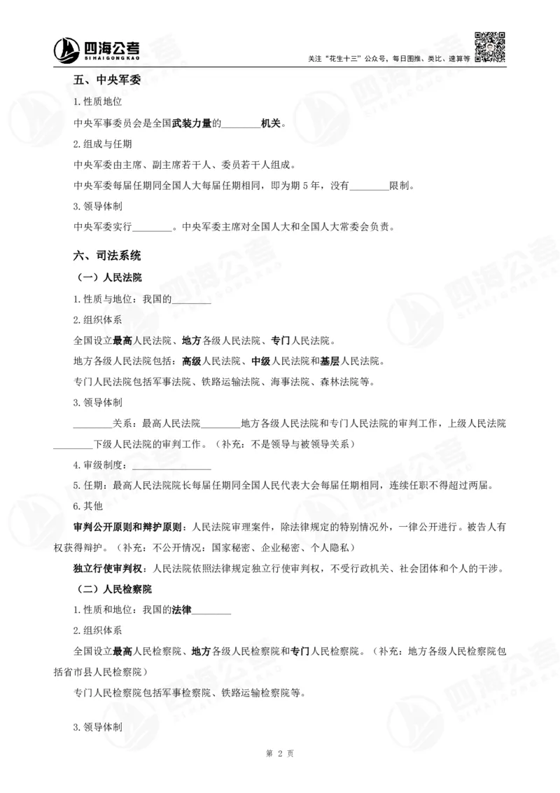 四海常识判断背诵手册汇总-更新至37节_2026考公资料_（01）花生十三_01系统班（2026版）花生十三旗舰班（行测+申论）_常识判断_背诵手册