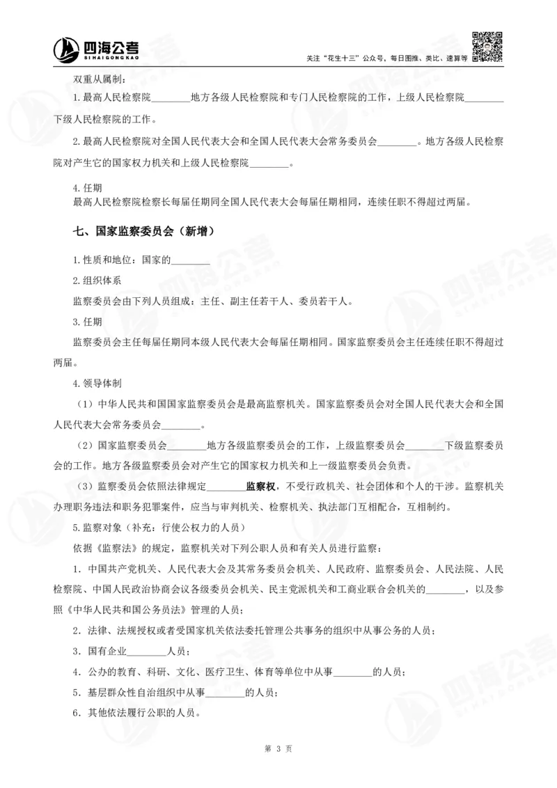 四海常识判断背诵手册汇总-更新至37节_2026考公资料_（01）花生十三_01系统班（2026版）花生十三旗舰班（行测+申论）_常识判断_背诵手册