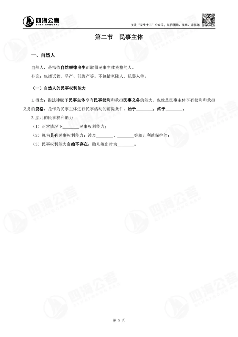 四海常识判断背诵手册汇总-更新至37节_2026考公资料_（01）花生十三_01系统班（2026版）花生十三旗舰班（行测+申论）_常识判断_背诵手册