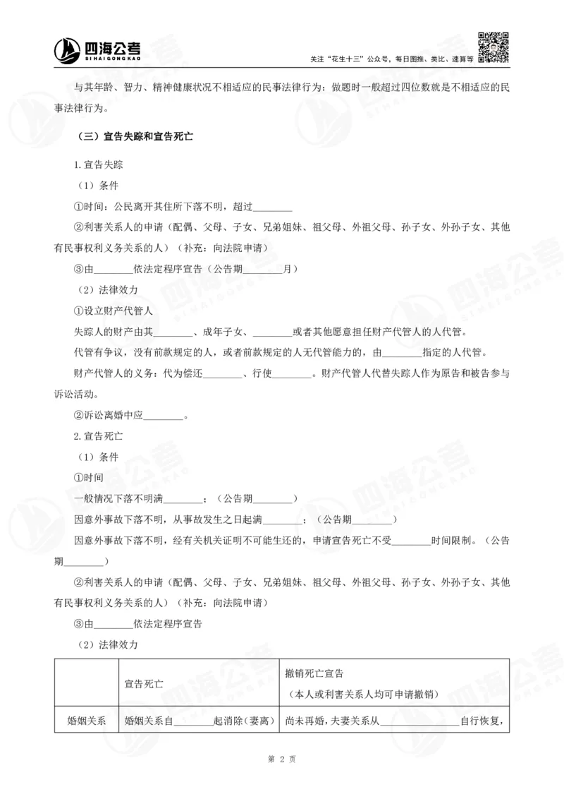 四海常识判断背诵手册汇总-更新至37节_2026考公资料_（01）花生十三_01系统班（2026版）花生十三旗舰班（行测+申论）_常识判断_背诵手册