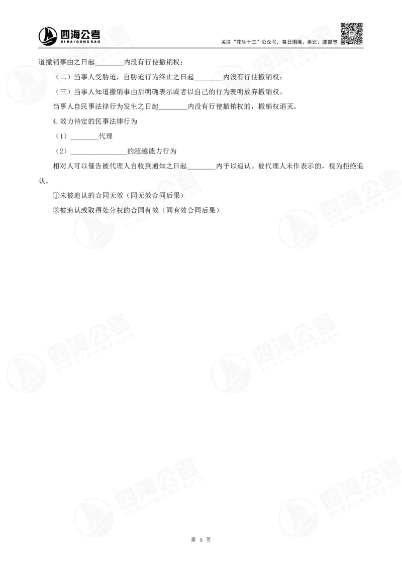 四海常识判断背诵手册汇总-更新至37节_2026考公资料_（01）花生十三_01系统班（2026版）花生十三旗舰班（行测+申论）_常识判断_背诵手册