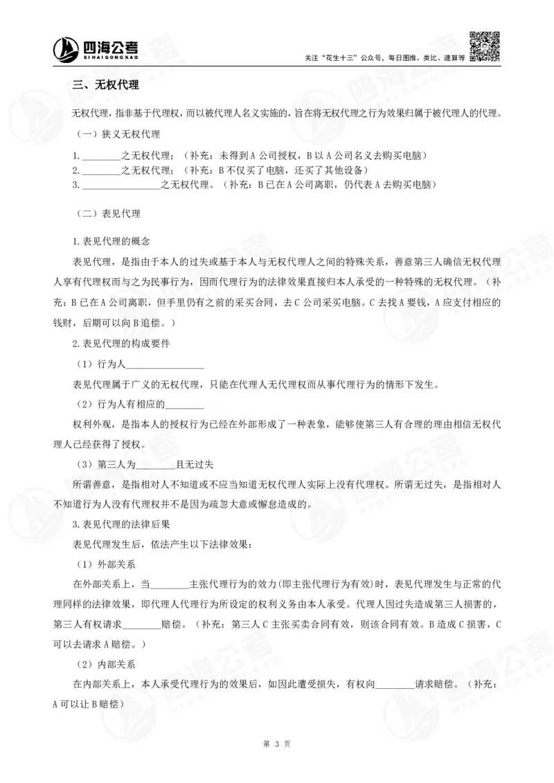 四海常识判断背诵手册汇总-更新至37节_2026考公资料_（01）花生十三_01系统班（2026版）花生十三旗舰班（行测+申论）_常识判断_背诵手册