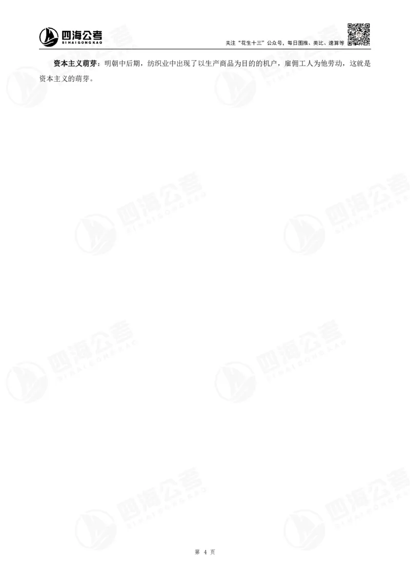 四海常识判断背诵手册汇总-更新至37节_2026考公资料_（01）花生十三_01系统班（2026版）花生十三旗舰班（行测+申论）_常识判断_背诵手册