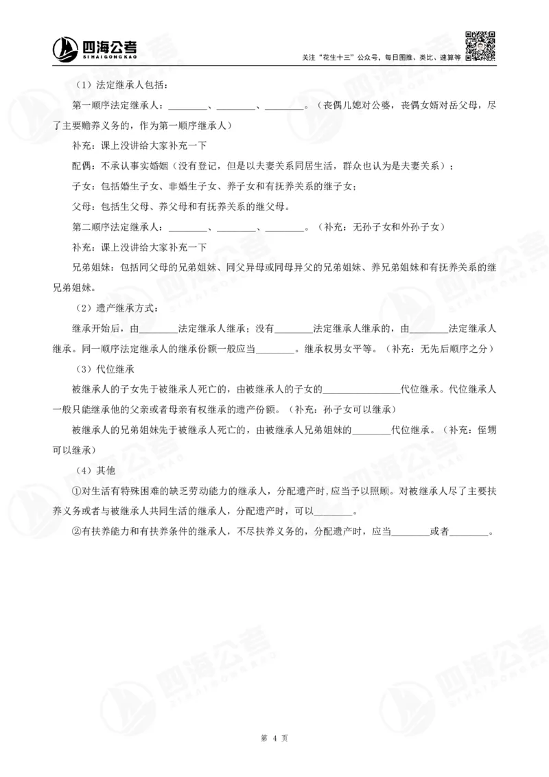 四海常识判断背诵手册汇总-更新至37节_2026考公资料_（01）花生十三_01系统班（2026版）花生十三旗舰班（行测+申论）_常识判断_背诵手册