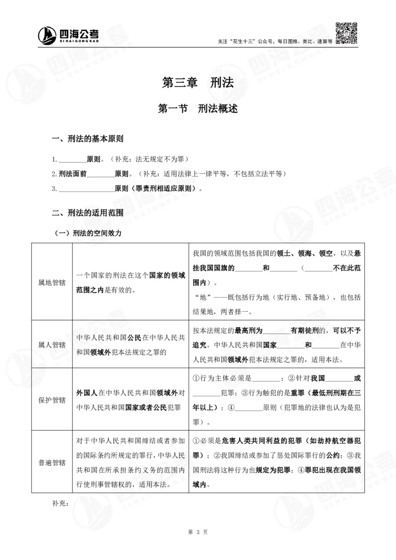 四海常识判断背诵手册汇总-更新至37节_2026考公资料_（01）花生十三_01系统班（2026版）花生十三旗舰班（行测+申论）_常识判断_背诵手册