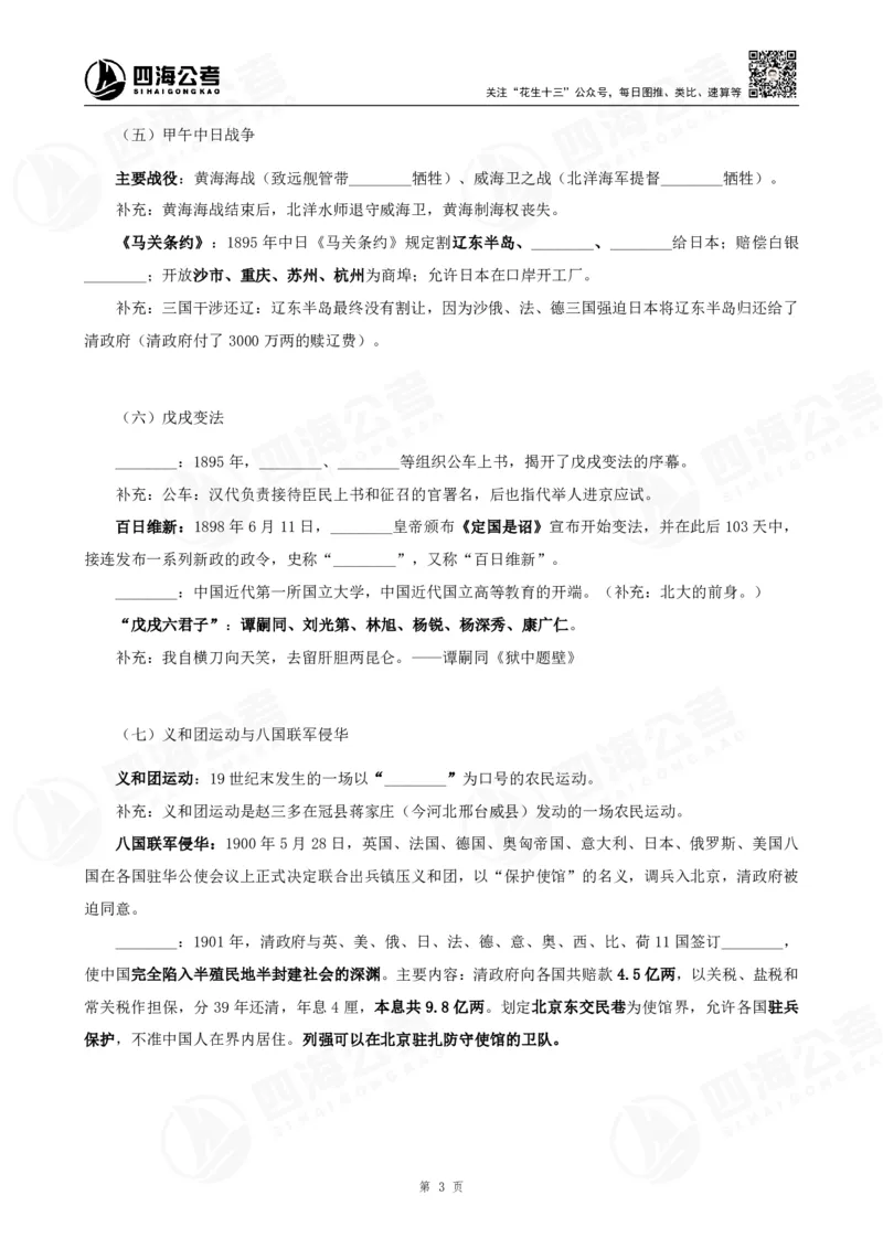 四海常识判断背诵手册汇总-更新至37节_2026考公资料_（01）花生十三_01系统班（2026版）花生十三旗舰班（行测+申论）_常识判断_背诵手册