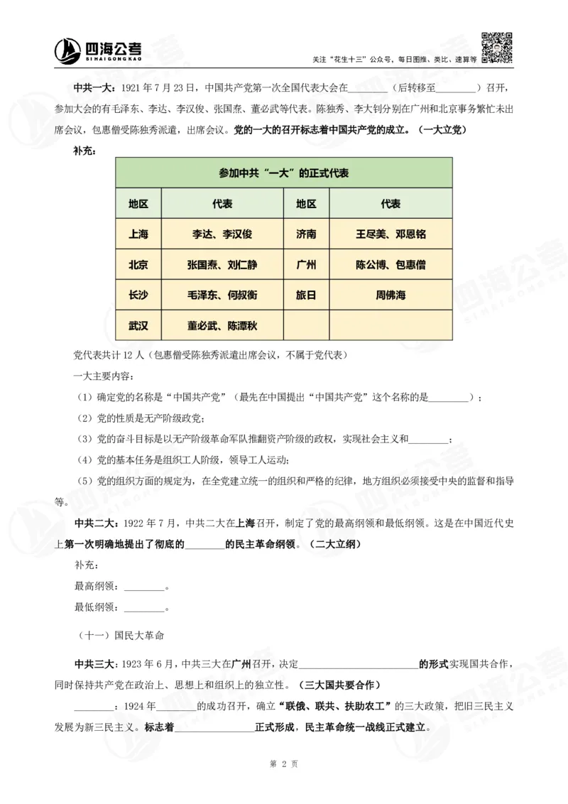 四海常识判断背诵手册汇总-更新至37节_2026考公资料_（01）花生十三_01系统班（2026版）花生十三旗舰班（行测+申论）_常识判断_背诵手册