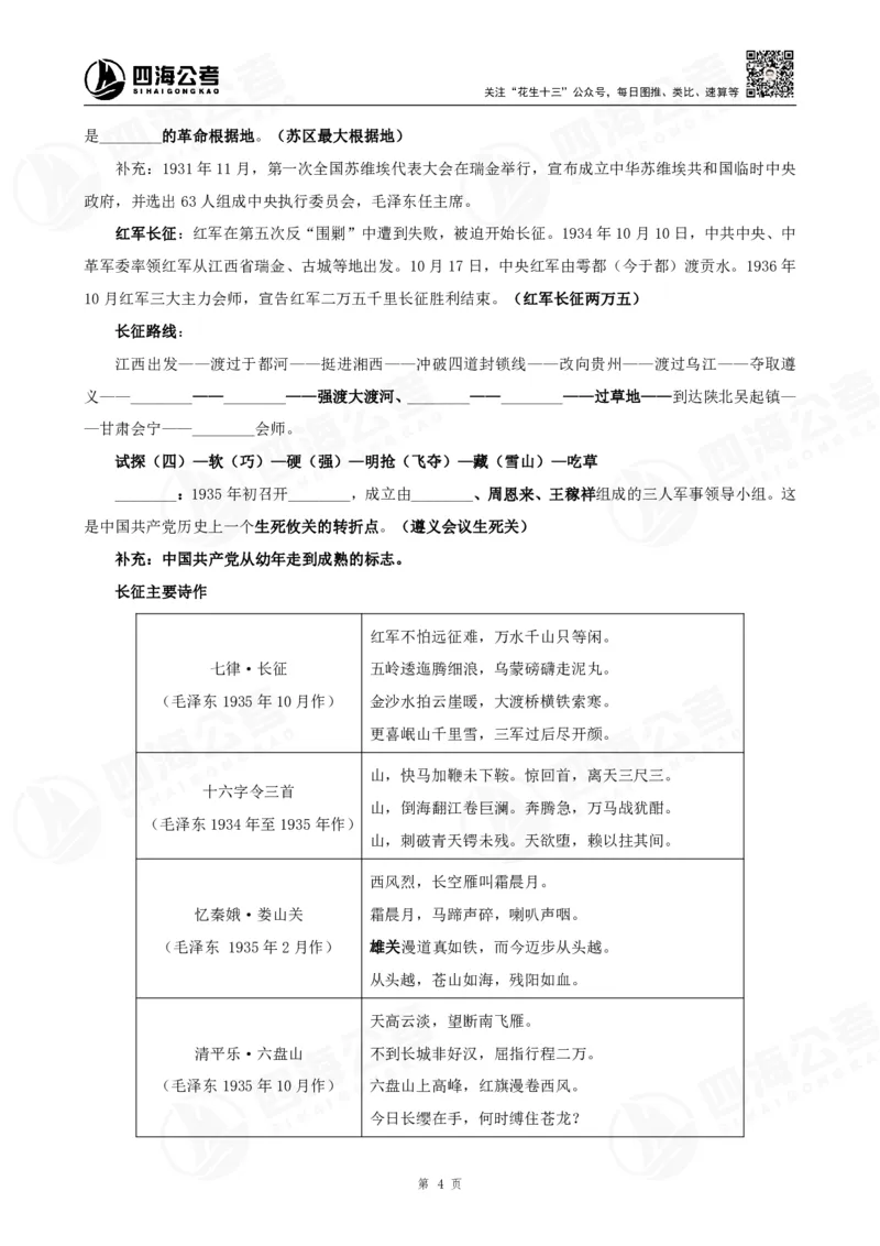 四海常识判断背诵手册汇总-更新至37节_2026考公资料_（01）花生十三_01系统班（2026版）花生十三旗舰班（行测+申论）_常识判断_背诵手册