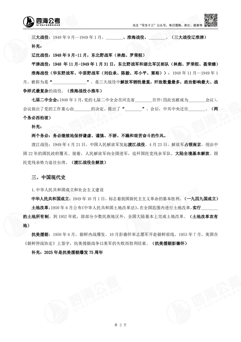 四海常识判断背诵手册汇总-更新至37节_2026考公资料_（01）花生十三_01系统班（2026版）花生十三旗舰班（行测+申论）_常识判断_背诵手册