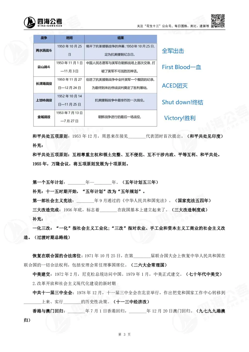 四海常识判断背诵手册汇总-更新至37节_2026考公资料_（01）花生十三_01系统班（2026版）花生十三旗舰班（行测+申论）_常识判断_背诵手册