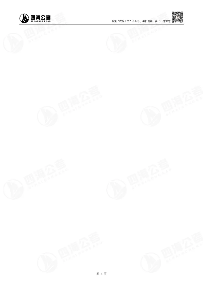 四海常识判断背诵手册汇总-更新至37节_2026考公资料_（01）花生十三_01系统班（2026版）花生十三旗舰班（行测+申论）_常识判断_背诵手册