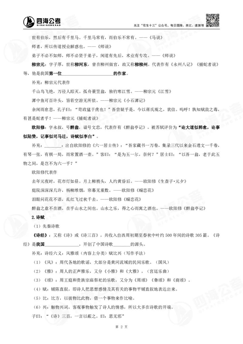 四海常识判断背诵手册汇总-更新至37节_2026考公资料_（01）花生十三_01系统班（2026版）花生十三旗舰班（行测+申论）_常识判断_背诵手册