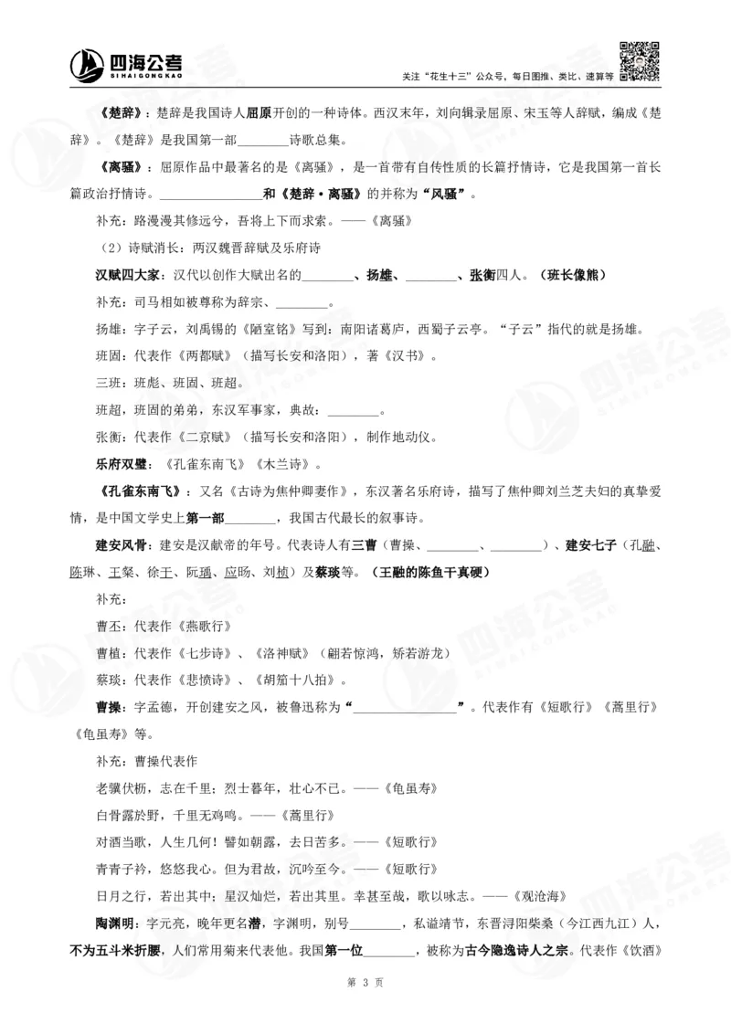 四海常识判断背诵手册汇总-更新至37节_2026考公资料_（01）花生十三_01系统班（2026版）花生十三旗舰班（行测+申论）_常识判断_背诵手册