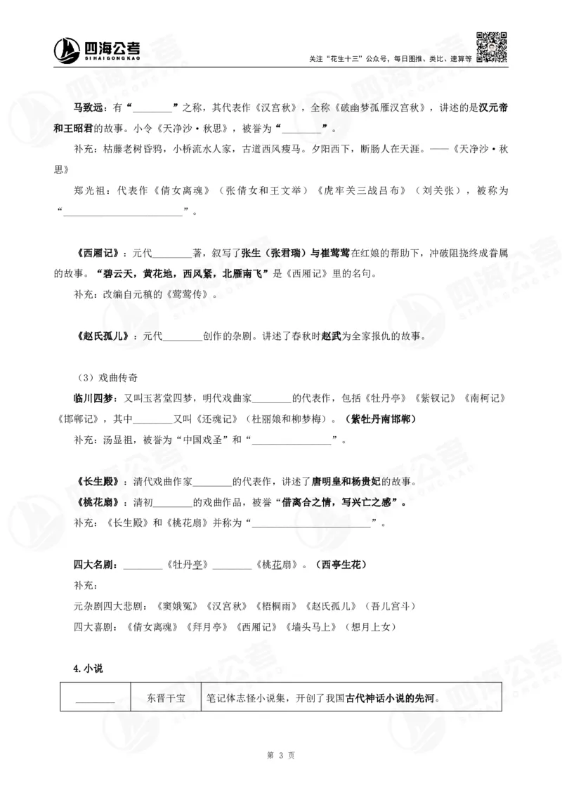 四海常识判断背诵手册汇总-更新至37节_2026考公资料_（01）花生十三_01系统班（2026版）花生十三旗舰班（行测+申论）_常识判断_背诵手册