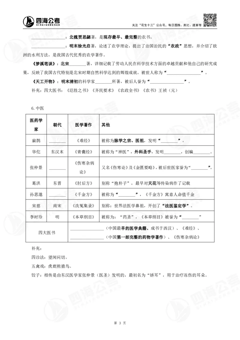 四海常识判断背诵手册汇总-更新至37节_2026考公资料_（01）花生十三_01系统班（2026版）花生十三旗舰班（行测+申论）_常识判断_背诵手册