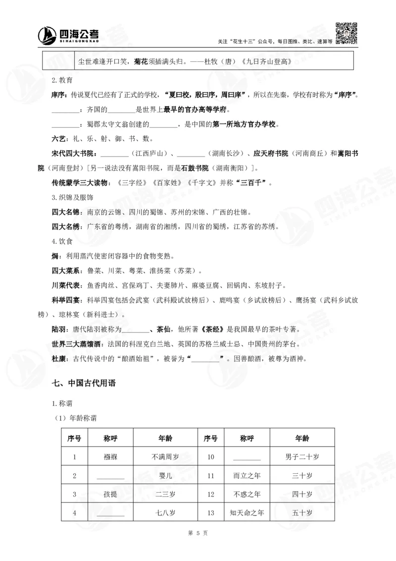 四海常识判断背诵手册汇总-更新至37节_2026考公资料_（01）花生十三_01系统班（2026版）花生十三旗舰班（行测+申论）_常识判断_背诵手册