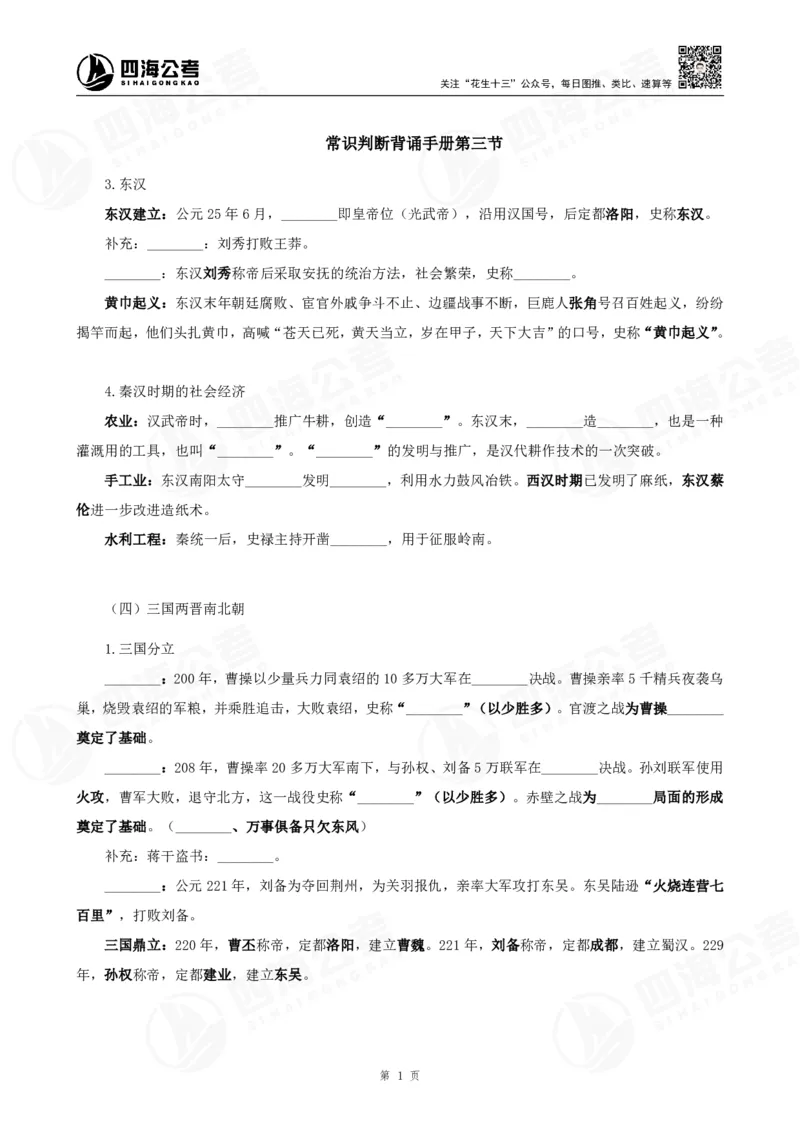 四海常识判断背诵手册汇总-更新至37节_2026考公资料_（01）花生十三_01系统班（2026版）花生十三旗舰班（行测+申论）_常识判断_背诵手册