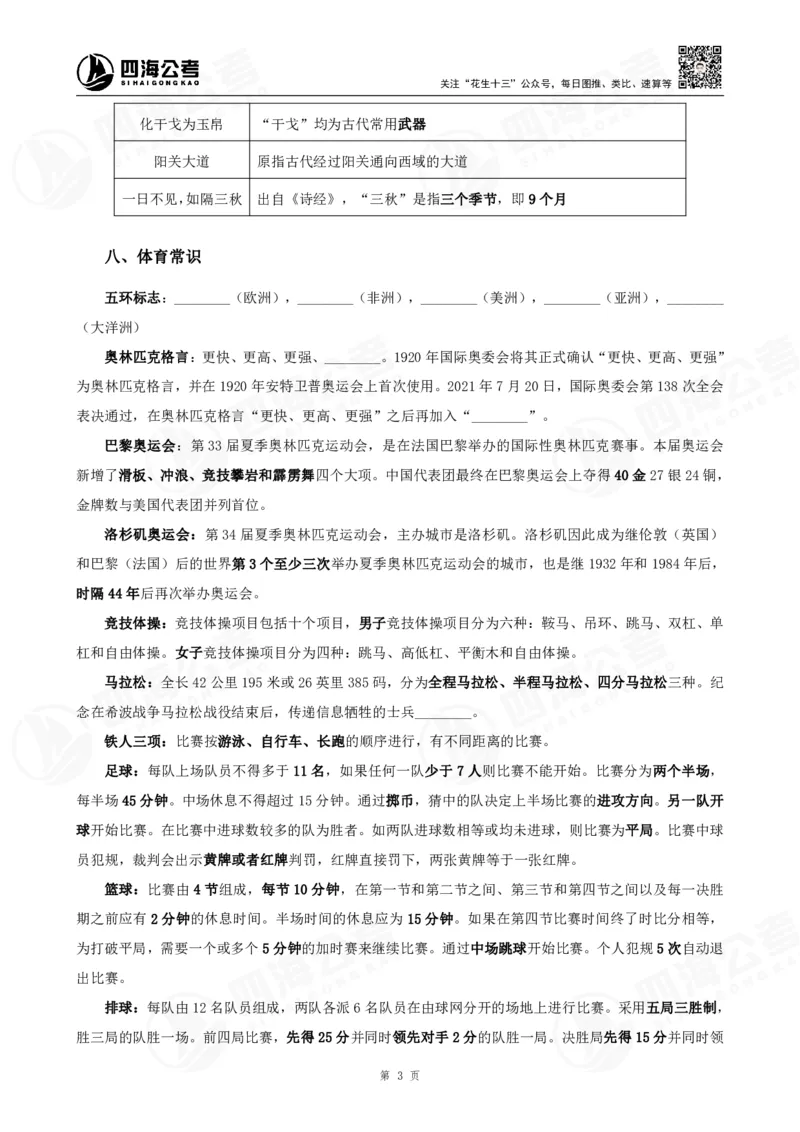 四海常识判断背诵手册汇总-更新至37节_2026考公资料_（01）花生十三_01系统班（2026版）花生十三旗舰班（行测+申论）_常识判断_背诵手册