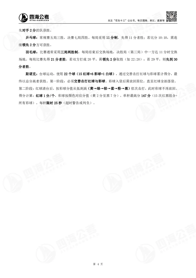 四海常识判断背诵手册汇总-更新至37节_2026考公资料_（01）花生十三_01系统班（2026版）花生十三旗舰班（行测+申论）_常识判断_背诵手册