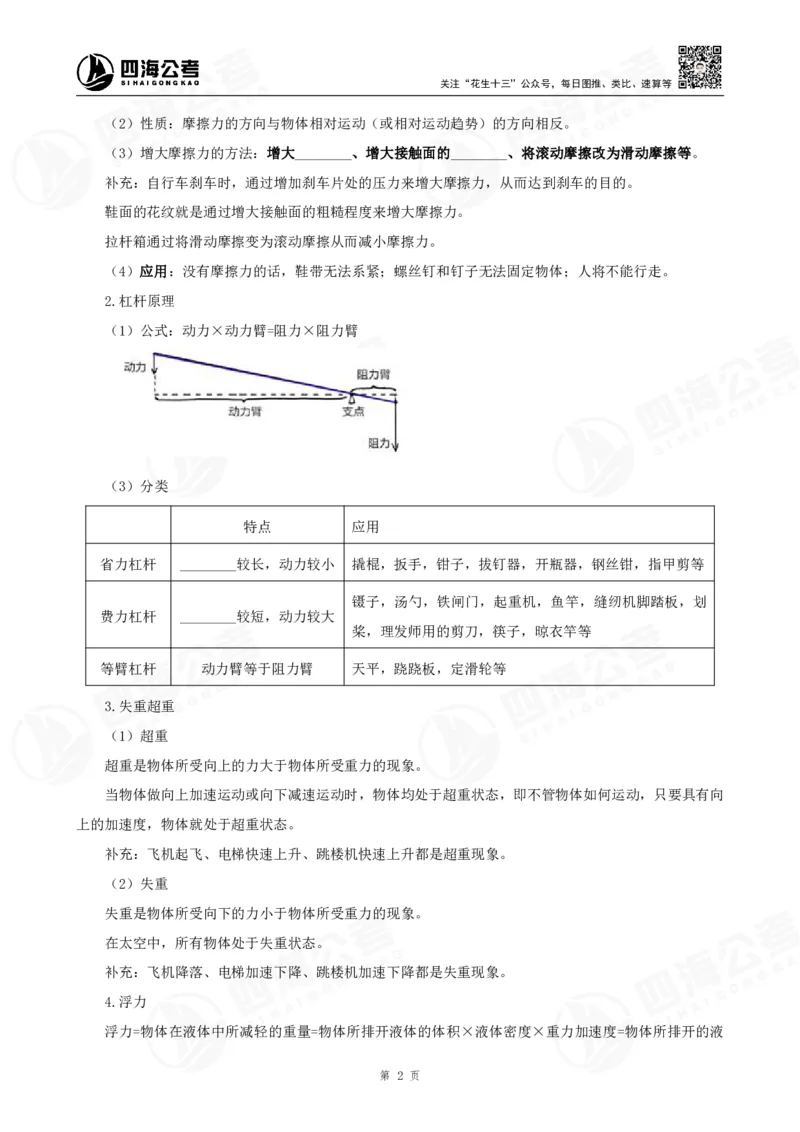 四海常识判断背诵手册汇总-更新至37节_2026考公资料_（01）花生十三_01系统班（2026版）花生十三旗舰班（行测+申论）_常识判断_背诵手册