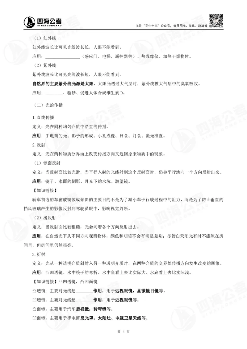 四海常识判断背诵手册汇总-更新至37节_2026考公资料_（01）花生十三_01系统班（2026版）花生十三旗舰班（行测+申论）_常识判断_背诵手册