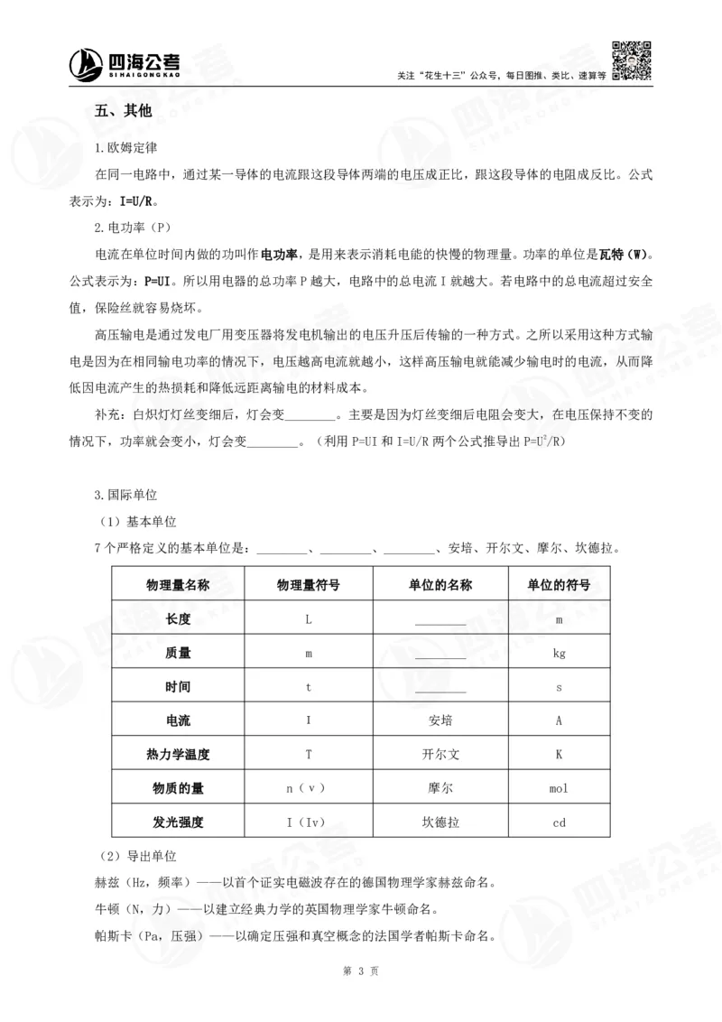 四海常识判断背诵手册汇总-更新至37节_2026考公资料_（01）花生十三_01系统班（2026版）花生十三旗舰班（行测+申论）_常识判断_背诵手册