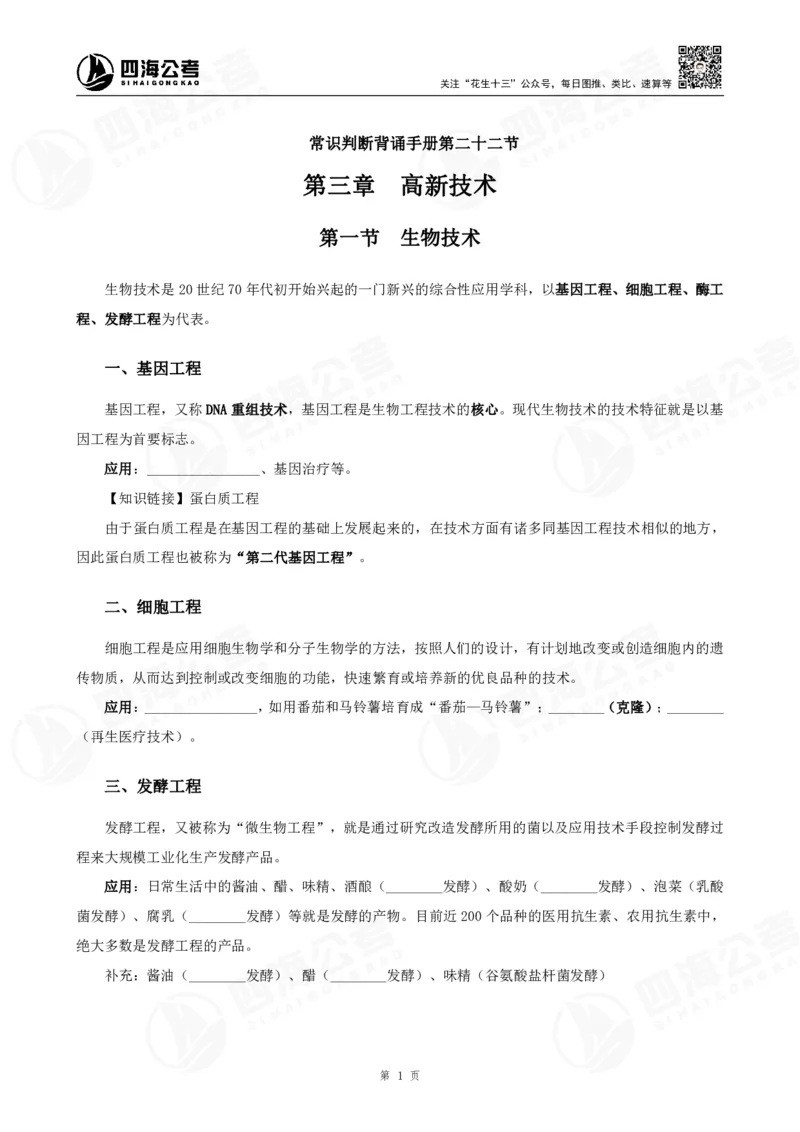 四海常识判断背诵手册汇总-更新至37节_2026考公资料_（01）花生十三_01系统班（2026版）花生十三旗舰班（行测+申论）_常识判断_背诵手册
