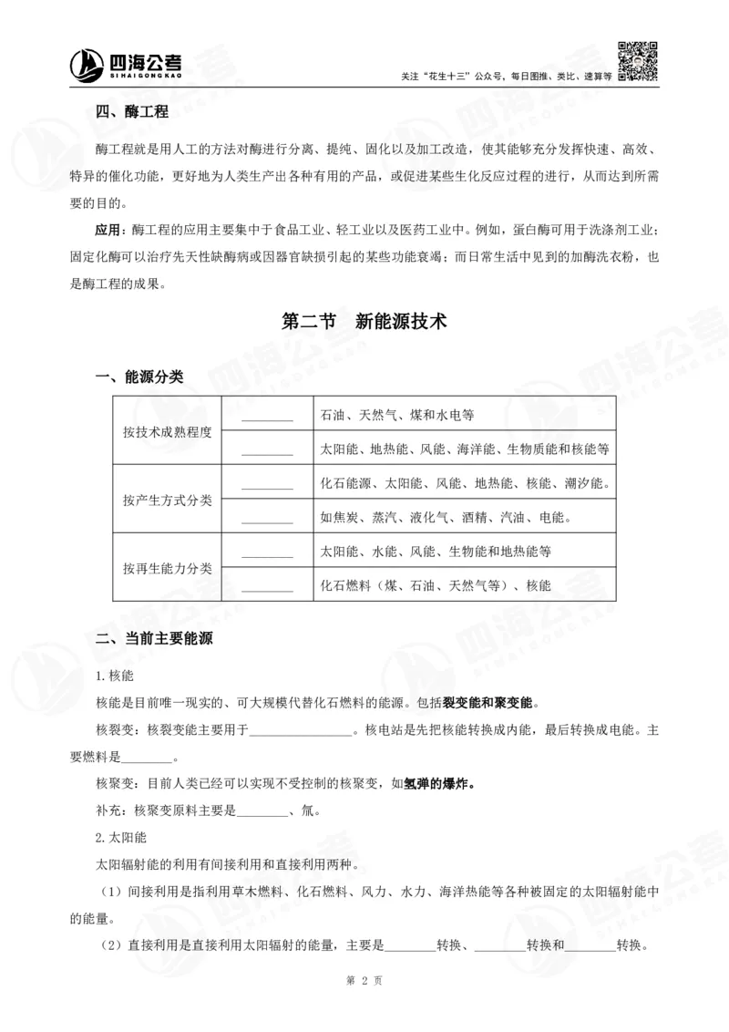 四海常识判断背诵手册汇总-更新至37节_2026考公资料_（01）花生十三_01系统班（2026版）花生十三旗舰班（行测+申论）_常识判断_背诵手册