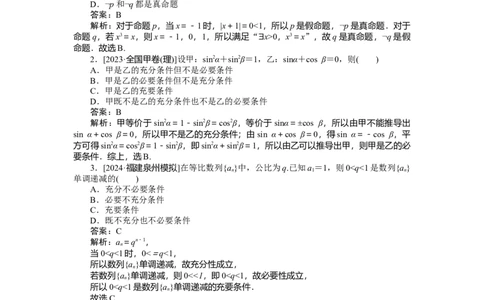 专练2_2025高中教辅（后续还会更新新习题试卷）_2025高中全科《微专题&middot;小练习》_2025高中全科《微专题小练习》_2025版&middot;微专题小练习&middot;数学