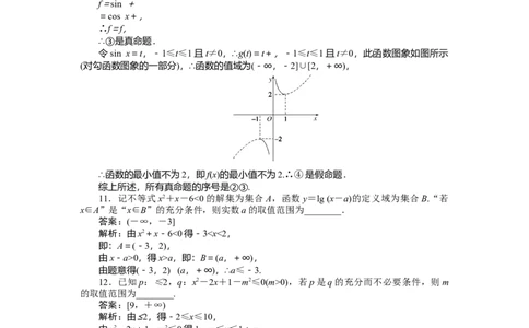 专练2_2025高中教辅（后续还会更新新习题试卷）_2025高中全科《微专题&middot;小练习》_2025高中全科《微专题小练习》_2025版&middot;微专题小练习&middot;数学