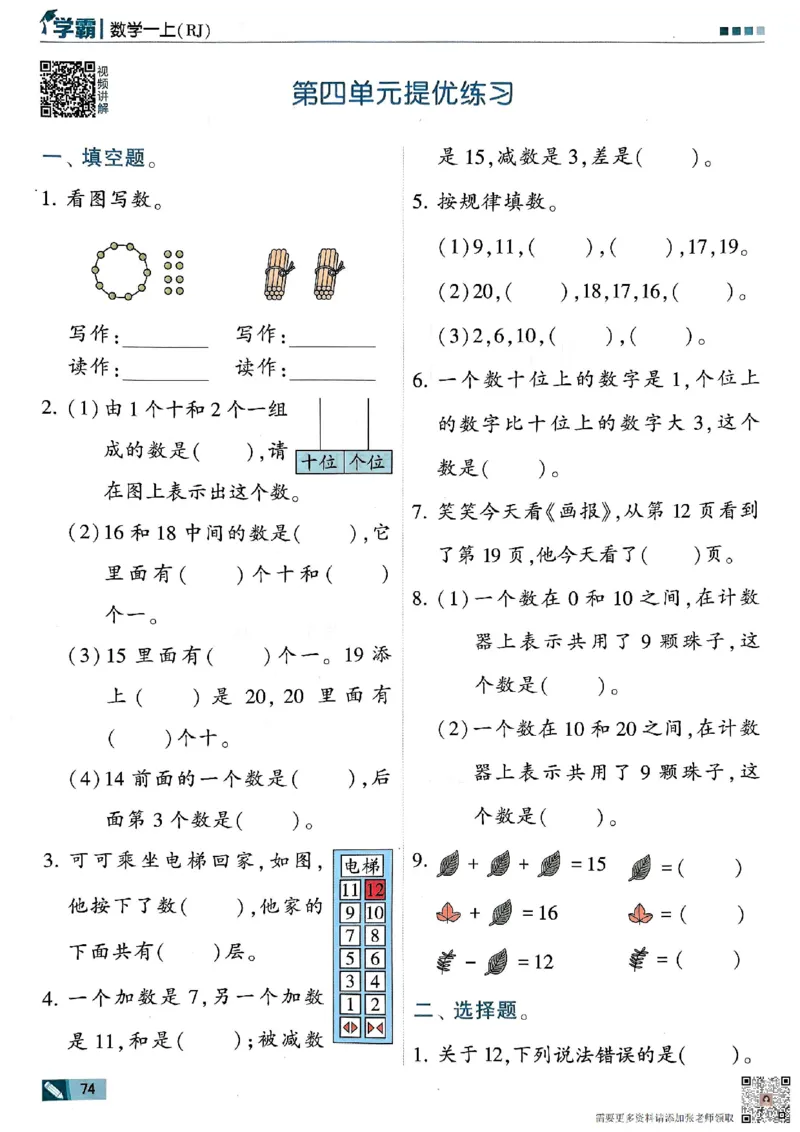 一上数学四五单元提优练习_一年级上下册资料_一年级上册小红书同款资料_一年级(1)
