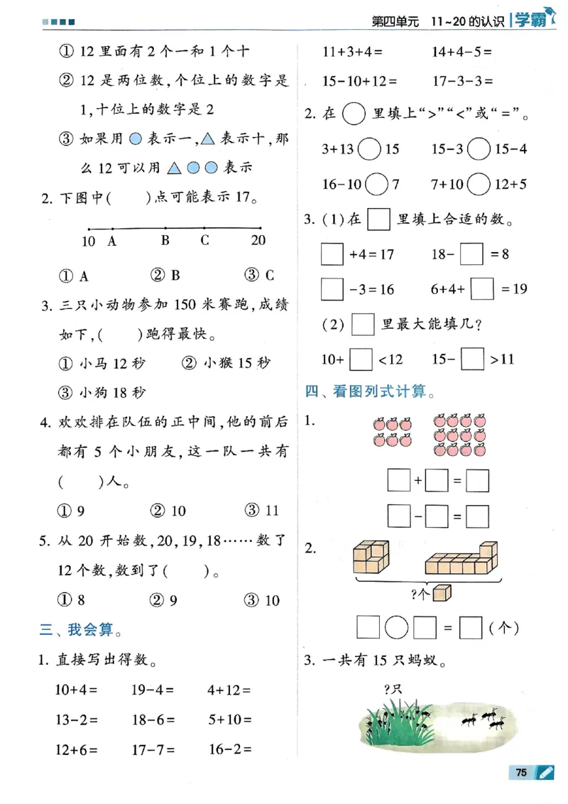 一上数学四五单元提优练习_一年级上下册资料_一年级上册小红书同款资料_一年级(1)