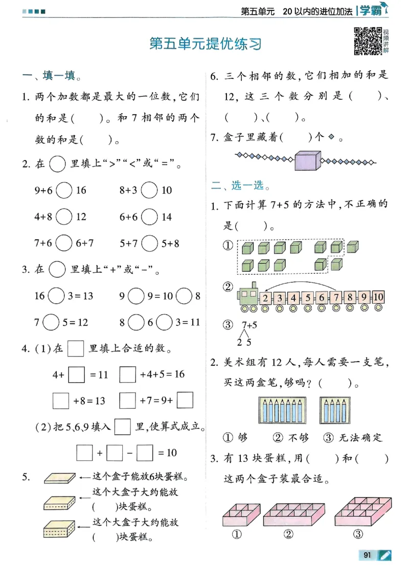 一上数学四五单元提优练习_一年级上下册资料_一年级上册小红书同款资料_一年级(1)