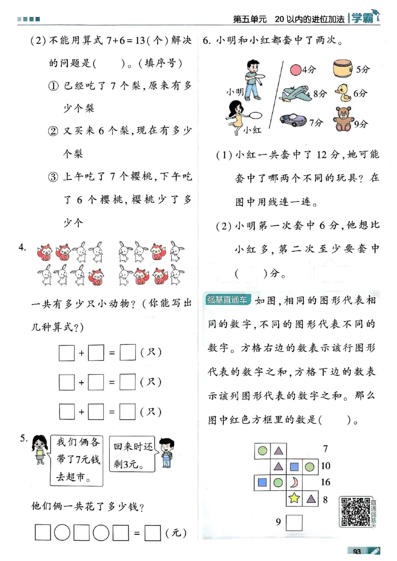 一上数学四五单元提优练习_一年级上下册资料_一年级上册小红书同款资料_一年级(1)