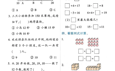 一上数学四五单元提优练习_一年级上下册资料_一年级上册小红书同款资料_一年级(1)