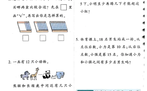 一上数学四五单元提优练习_一年级上下册资料_一年级上册小红书同款资料_一年级(1)