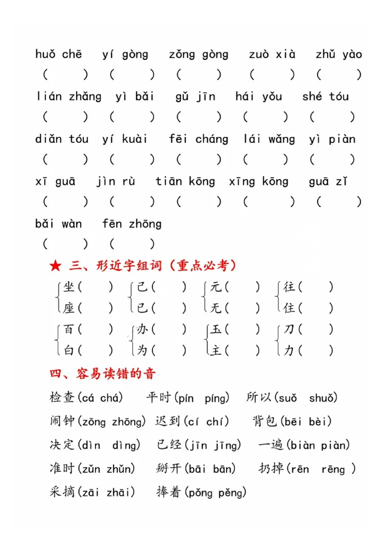 一年级语文下册第七单元考点总结_一年级上下册资料_小学一年级学习资料-25年更新版_1-02、小学一年级语文下册_3-6-2-1、复习、知识点、归纳汇总_部编（人教）版
