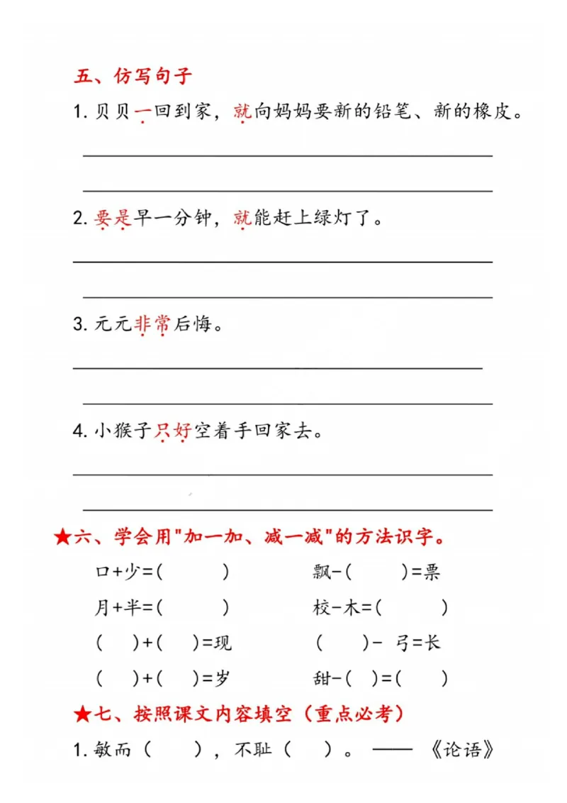 一年级语文下册第七单元考点总结_一年级上下册资料_小学一年级学习资料-25年更新版_1-02、小学一年级语文下册_3-6-2-1、复习、知识点、归纳汇总_部编（人教）版