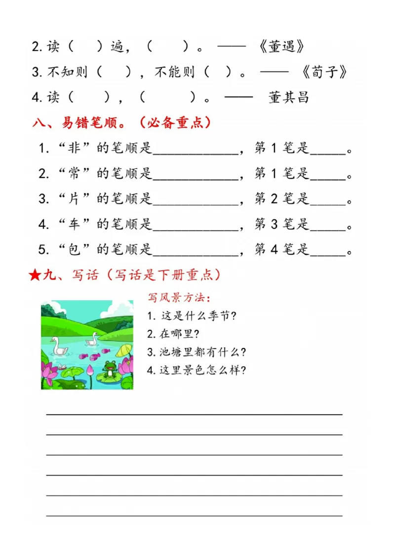 一年级语文下册第七单元考点总结_一年级上下册资料_小学一年级学习资料-25年更新版_1-02、小学一年级语文下册_3-6-2-1、复习、知识点、归纳汇总_部编（人教）版