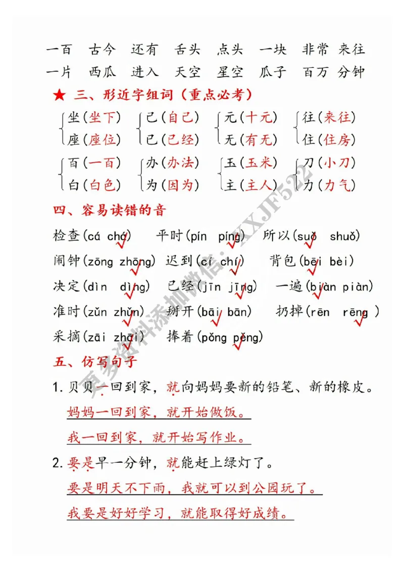 一年级语文下册第七单元考点总结_一年级上下册资料_小学一年级学习资料-25年更新版_1-02、小学一年级语文下册_3-6-2-1、复习、知识点、归纳汇总_部编（人教）版