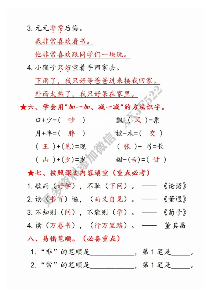 一年级语文下册第七单元考点总结_一年级上下册资料_小学一年级学习资料-25年更新版_1-02、小学一年级语文下册_3-6-2-1、复习、知识点、归纳汇总_部编（人教）版
