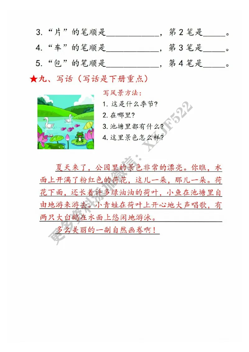 一年级语文下册第七单元考点总结_一年级上下册资料_小学一年级学习资料-25年更新版_1-02、小学一年级语文下册_3-6-2-1、复习、知识点、归纳汇总_部编（人教）版
