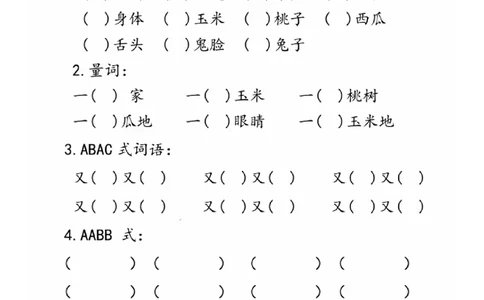 一年级语文下册第七单元考点总结_一年级上下册资料_小学一年级学习资料-25年更新版_1-02、小学一年级语文下册_3-6-2-1、复习、知识点、归纳汇总_部编（人教）版