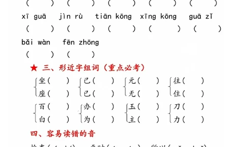 一年级语文下册第七单元考点总结_一年级上下册资料_小学一年级学习资料-25年更新版_1-02、小学一年级语文下册_3-6-2-1、复习、知识点、归纳汇总_部编（人教）版
