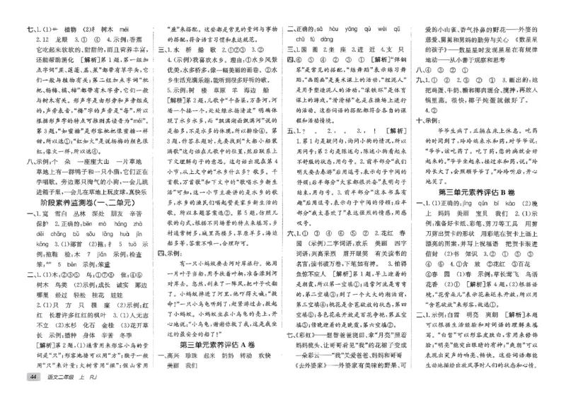 二年级语文上册人教版25秋《期末试卷》_25秋小学语数英习题试卷_语文_《期末试卷》语文1-6年级上册（25秋）