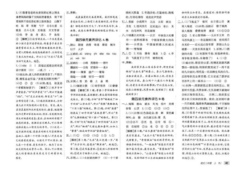 二年级语文上册人教版25秋《期末试卷》_25秋小学语数英习题试卷_语文_《期末试卷》语文1-6年级上册（25秋）