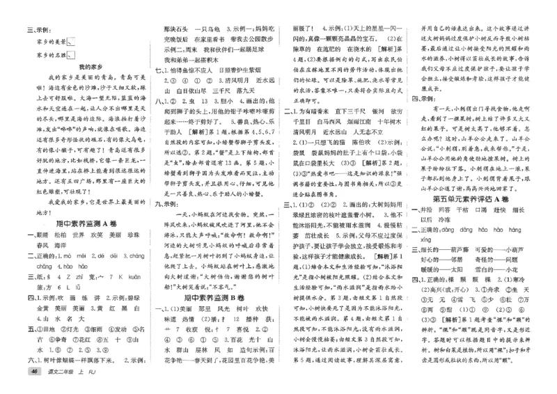 二年级语文上册人教版25秋《期末试卷》_25秋小学语数英习题试卷_语文_《期末试卷》语文1-6年级上册（25秋）